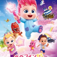 全世界で人気「ベイビーシャーク」でお馴染み“べべフィン”が映画化！『ベベフィン・ザ・ムービー：うたとまほうのピンキッツワールド』9月4日公開 画像
