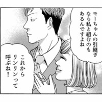 異動してきた男性社員のあだ名は、林＝リンリン!? 名前を呼ばれた瞬間、馴れ馴れしい後輩女子にブチ切れ！【社内探偵 #７】 画像