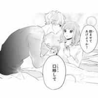 「口移しで飲ませてあげようか？」って何言ってるの!? 薬が苦手な私に、またイジワルを言ってくる彼【ごほうびは夜にちょうだい #16】 画像