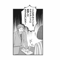 社内で突然紛失物が増え、上司の態度も急変!? 順調だった日々に忍び寄る違和感【あなたのすべてを奪いたい #３】 画像