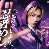 Travis Japan松田元太、合唱団へシュールに合いの手「忍者めし」新CMでさまざまな表情披露 画像