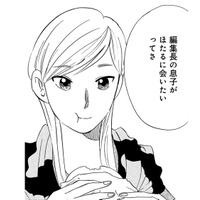 「あなたに会いたいんだって」編集長の息子は、きのこ研究所の職員で、俺の大ファン？【きのこいぬ #５】 画像