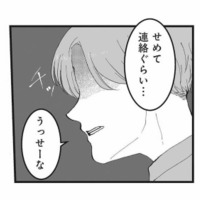 まさか浮気…？朝帰りに出張、鳴りやまない通知音。結婚目前の彼の様子が明らかにおかしい【あなたのすべてを奪いたい #４】 画像