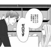 「成婚する可能性はゼロ」１人の女性に執着する男性会員にプロ仲人がズバッと物申す！ 【婚活ブラックコンシェルジュ #11】 画像