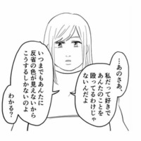 気に食わないことがあれば、ためらいなく手をあげる。母親の言う体罰の理由が理解できない【毒親に育てられました２ #８】 画像