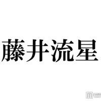 WEST.藤井流星、イケメン甥っ子顔出し公開「顔立ちそっくり」「最高の叔父」と話題 画像
