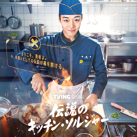 パク・ジフン、“エプロン”で戦う伝説の軍事料理人に！ミリタリークッキングコメディ「伝説のキッチン・ソルジャー」配信 画像