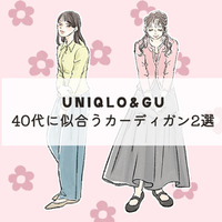 【ユニクロ】カーディガン。今、40代が選びたいお得で旬のデザインは？ 画像