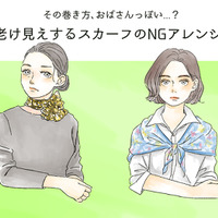 その巻き方は「オバみ」が強い！スカーフの巻き方のNGって？ 画像