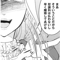 夫たちが親友の肩を持つのはなぜなのか？ 慰謝料を要求されても彼女は余裕の笑みを浮かべていた【旦那のセフレは私の親友 #８】 画像