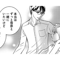 彼には奥さんがいるってわかっているのに止められない！２人の秘密の関係が始まると…【彼の奥さんがシにますように 私の方が愛されてるの #３】 画像