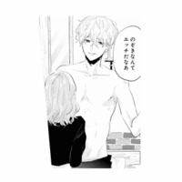 「のぞきなんてしてないのに！」突然目の前に現れた上裸の彼。動揺する私をからかうなんてずるい【ごほうびは夜にちょうだい #20】 画像