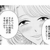 真剣交際前に迫り、男性会員の前で女豹に！ 退会した女性会員をおびき出す方法は？【婚活ブラックコンシェルジュ #15】 画像