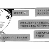 部下の評価を捏造、依怙贔屓、社内不倫を全て暴露！社内探偵仲間は驚くほど口が軽かった【社内探偵 #17】 画像