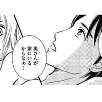 「今日会えますか？」書類に付箋を付けてデートの約束。既婚者と知りながら密会を重ねる【彼の奥さんがシにますように 私の方が愛されてるの #４】 画像