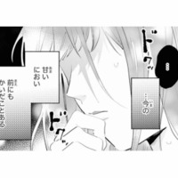 疲れた顔で帰宅した彼から甘い匂いが…もしかして誰かと一緒にいたの？【ごほうびは夜にちょうだい #22】 画像