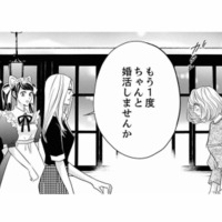 あなたの人生はあなたのもの。傷ついた彼女が心からの笑える日は来るのか――？【婚活ブラックコンシェルジュ #19】 画像