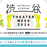 屋外上映イベント「SHIBUYA STREAM THEATER WEEK 2026」本日から！　人気映画全29作品を上映 画像