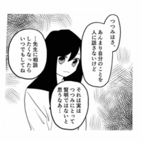 担任から母親との関係を心配される。相談できるチャンスはあるのに、現実と向き合うのが怖い【毒親に育てられました２ #17】 画像