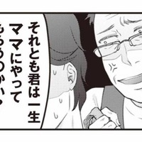 突然夫と義母の元を訪れる父。家事を一切してこなかった夫に父が家事スキルを叩き込む！【サレ妻になり今は浮気探偵やってます ママに内緒だよ #２】 画像