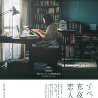 松坂桃李が“声のみ”で出演！岸井ゆきの主演『すべて真夜中の恋人たち』ティザービジュアル＆新場面写真も 画像