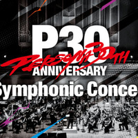 今、日本のゲーム音楽が熱い。多様なライブ・コンサート、アプリやYouTubeで広がる楽しみ方 画像