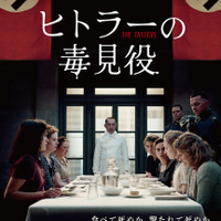 「私はヒトラーの毒見役を務めていた」という証言に基づく世界的ベストセラーを映画化『ヒトラーの毒見役』7月公開決定 画像