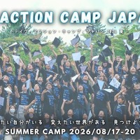 【夏休み2026】社会課題を学ぶ実践キャンプ、小5-高3募集 画像