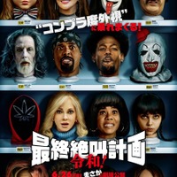 『スクリーム』『M3GAN／ミーガン』『 テリファー』まで！ホラーパロディ満載『最終絶叫計画 令和！』6月26日公開決定 画像