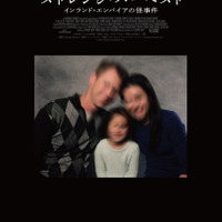 衝撃映像の連続…奇怪な連続殺人事件の真相追う『ストレンジ・ハーベスト インランド・エンパイアの怪事件』7月公開 特報解禁 画像