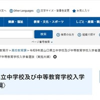【中学受験2027】山口県、附属中2校の入試概要を発表…検査12/19 画像