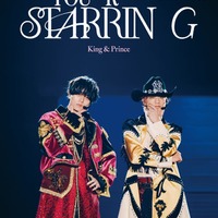 King ＆ Prince、4大ドームツアーBlu-ray＆DVDジャケ写・収録内容解禁 密着ドキュメンタリー映像も 画像