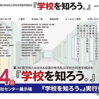 【中学受験】【高校受験】進学相談会「学校を知ろう」6/14沼津、27校参加 画像