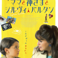 “推し活”で読み書き習得？『ママと神さまとシルヴィ・バルタン』
