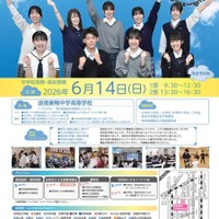 【中学受験】【高校受験】私学合同進学イベント「フェスタTOKYO」6/14、生徒が企画・運営 画像