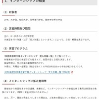 秋田県「教育庁等インターンシップ」大学生等募集 画像