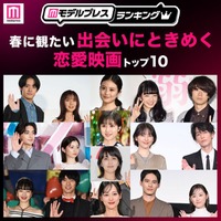 読者が選ぶ、春に観たい「出会いにときめく恋愛映画」トップ10【モデルプレスランキング】 画像