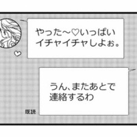 「いっぱいイチャイチャしよ」トーク内容に嫌悪感。その不倫相手の正体が明らかに【私の入院中に、旦那がセフレを作りました #13】 画像