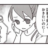 夫の不倫をひとりで抱えきれず、旧友に打ち明けた妻。そこで出された提案とは？【私の入院中に、旦那がセフレを作りました #15】 画像