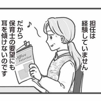 画用紙は保育士の自腹!? 現場の声を無視する園長…おかしすぎるお金の使い方に不満爆発【保育園トラブル #６】 画像