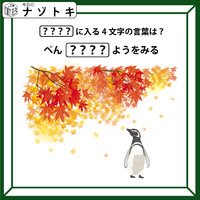 クイズです！「ハテナにはいる４文字の言葉は？」イラストを言葉にしてみましょう【難易度LV.２・甘口】 画像