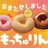 ミスド「もっちゅりん」が待望の復活！初のいちご味含む全3種 第2弾の発売予告も 画像