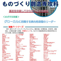 三重県立四日市工業高校の専攻科、2027年度募集…出願8/31-9/4 画像