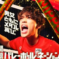 timelesz原嘉孝「バレーボールネーションズリーグ2026」応援サポーター就任 バレー部キャプテン務めた過去も「学生時代の自分に見せたい」 画像