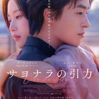 ク・ギョファン、キム・ドヨン監督と来日決定　映画『サヨナラの引力』予告編も解禁 画像