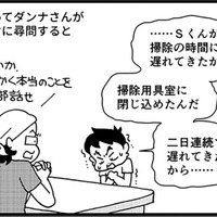 「掃除用具室に閉じ込められた」保護者からのメールに驚く！父親から尋問され、息子が話した内容とは【息子がいじめの加害者に？大原さんちの大ピンチ #３】 画像