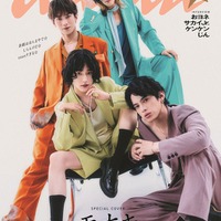 純烈弟分「モナキ」別人級ヘアメイク×衣装で雰囲気ガラリ「anan」スペシャルエディション表紙登場 画像