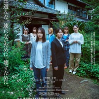 北村匠海・timelesz原嘉孝・清水尚弥、吉岡里帆＆奈緒W主演「シャドウワーク」出演決定 逸脱した狂気を感じさせる演技披露 画像