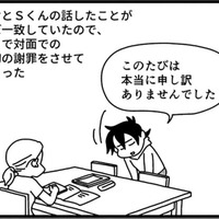 息子がいじめた相手の家へ謝罪に訪れる…相手の母親が作成した「いじめの報告書」その内容とは？【息子がいじめの加害者に？大原さんちの大ピンチ #４】 画像