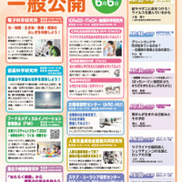 北大、研究機関の合同一般公開6/6…科学実験や工作も 画像